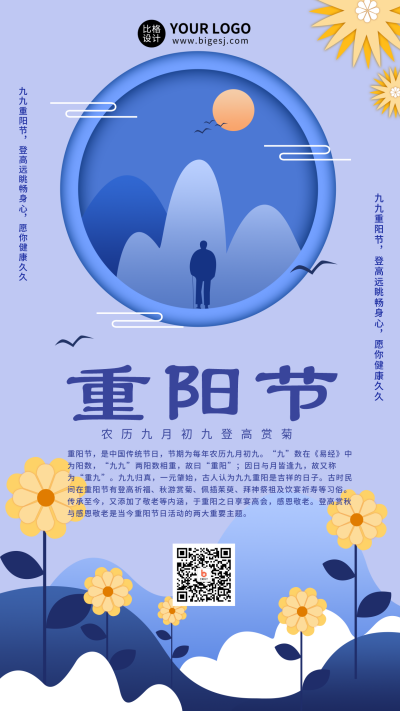 紫色简约中国风重阳节宣传手机海报 模板ID：18489