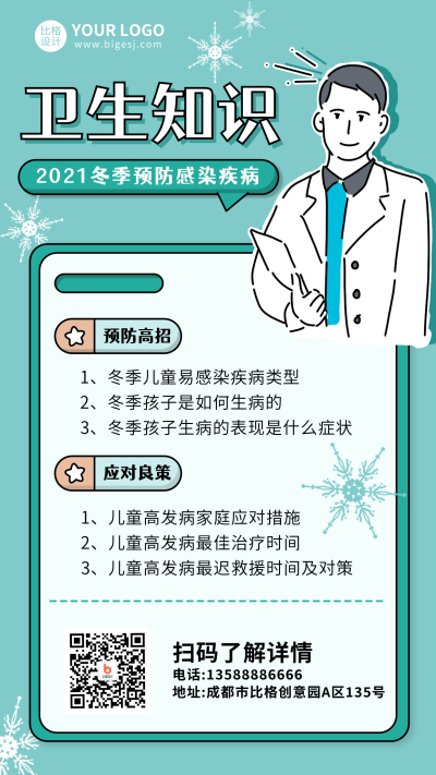 卫生知识科普手机海报 模板ID:18245