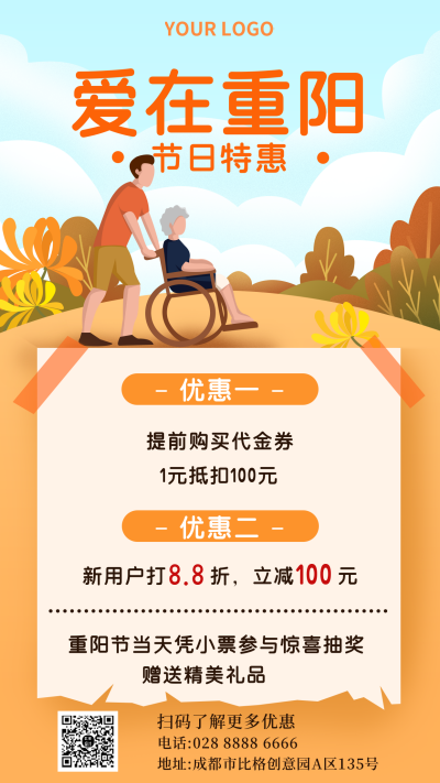 重阳节日特惠促销活动手机海报 模板ID:18678