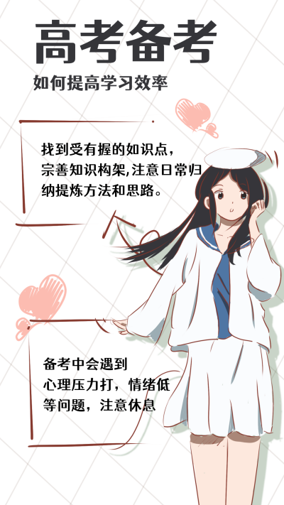 高考备考小清新卡通手绘手机海报 模板ID:18254