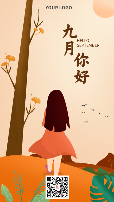 九月你好日签海报 模板ID：18683