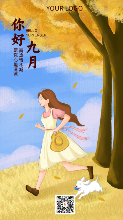 九月你好秋天风景插画海报 模板ID:18680