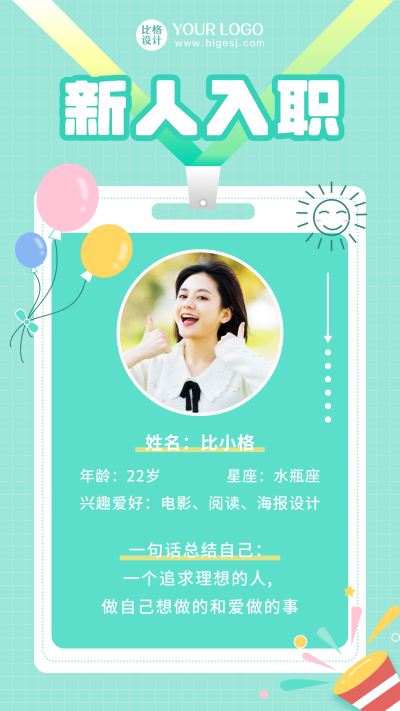 新人入职自我介绍绿色清新手机海报 模板ID:18108