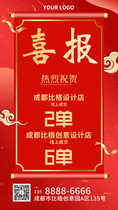 红色通用销售表彰简约风手机海报 模板ID：18126