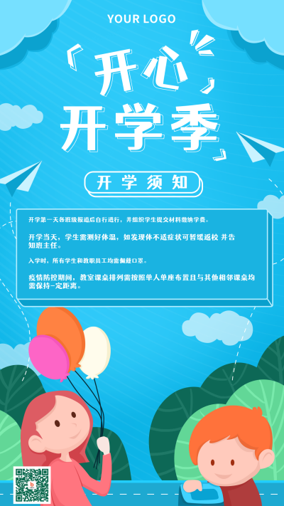 开学季注意事项指南手机海报 模板ID：18749