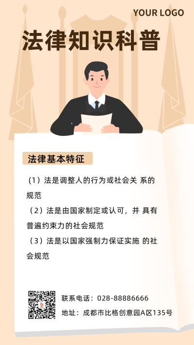 法律知识科普手机海报 模板ID：20217