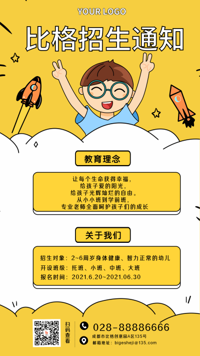 招生通知手机海报 模板ID：18759