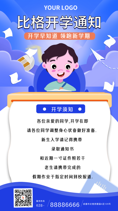 开学通知注意事项指南手机海报 模板ID:18758