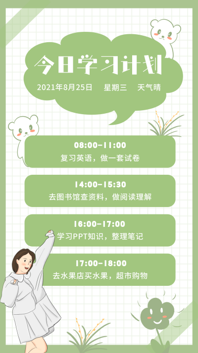 手账风学习日记绿色手绘手机海报 模板ID：18113