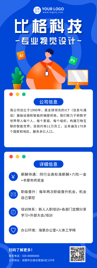 企业简介扁平风长图海报 模板ID:18118