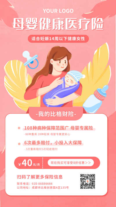 扁平清新母婴保险业务宣传手机海报 模板ID:18242