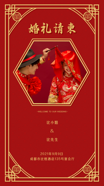 简约中国风手绘婚礼邀请函手机海报 模板ID:18145