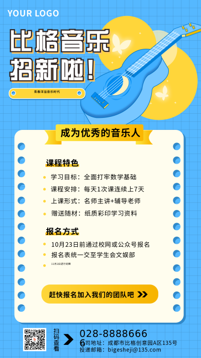 蓝色手绘简约音乐教育招新宣传手机海报 模板ID：18132
