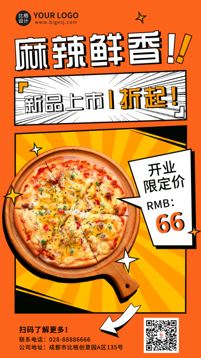 漫画卡通美食活动新品上市手机海报 模板ID:18274