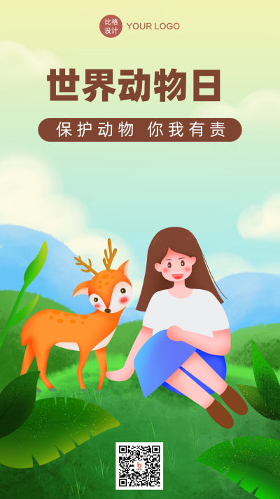 保护动物手绘插画卡通手机海报 模板ID:19839