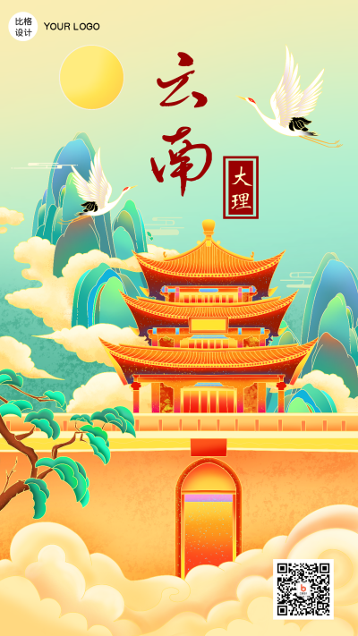 云南大理旅游风景古风建筑手机海报 模板ID：19092