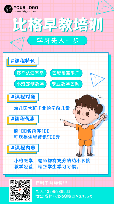 早教培训宣传手机海报 模板ID:18279