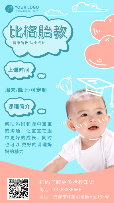 手绘简约可爱胎教课程宣传手机海报 模板ID:18131