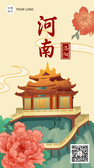 河南洛阳旅游风景建筑中国风手机海报 模板ID：19090