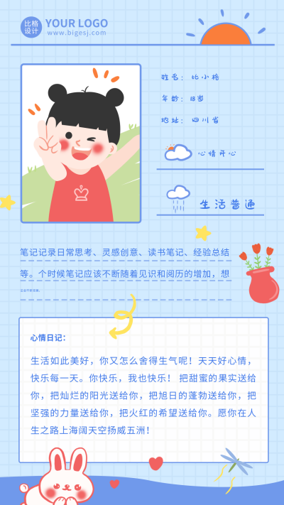 手账风日记手绘手机海报 模板ID：18136