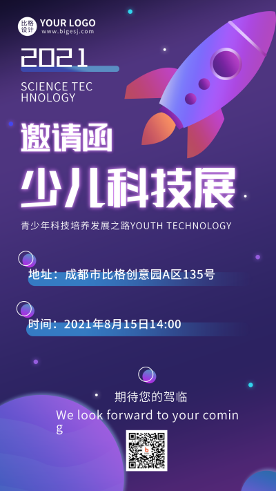 创意少儿科技展邀请函手机海报 模板ID:18135