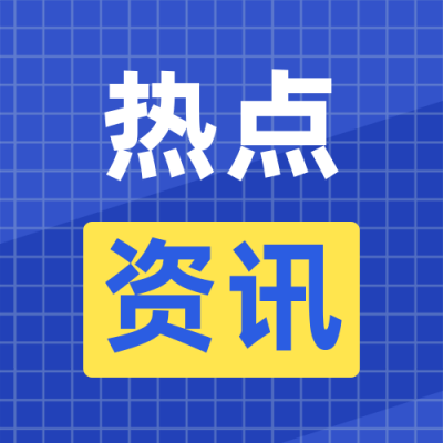 蓝色简约格子热点资讯公众号封面次图 模板ID:18180