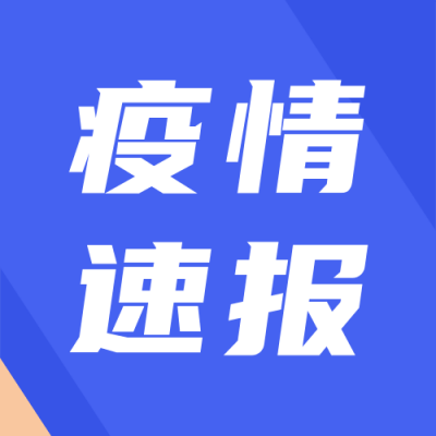 简约撞色疫情速报新闻公众号封面次图 模板ID:18178
