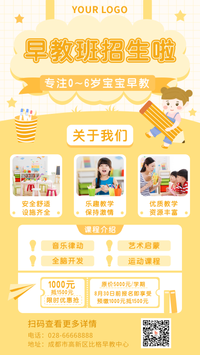 简约手绘幼儿早教班招生宣传手机海报 模板ID:18297