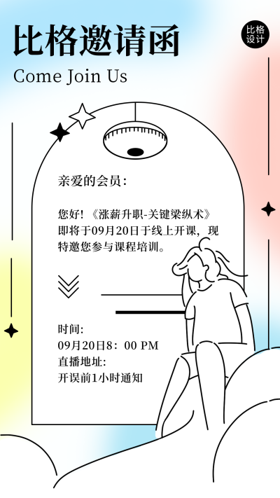 手绘简约邀请函手机海报 模板ID：18291