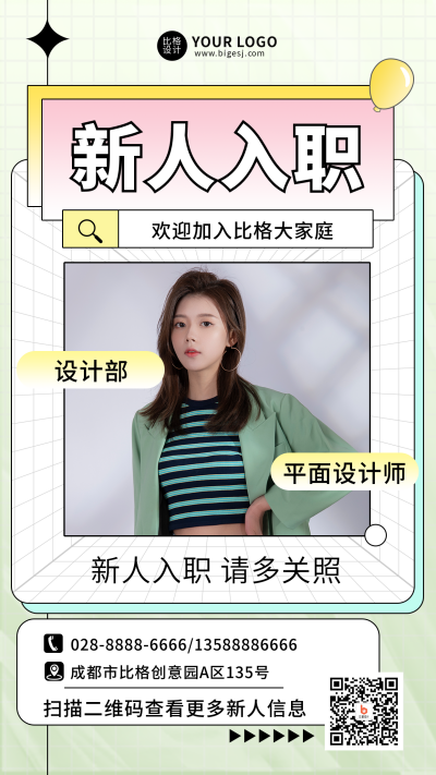 新人入职介绍欢迎手机海报 模板ID：18427