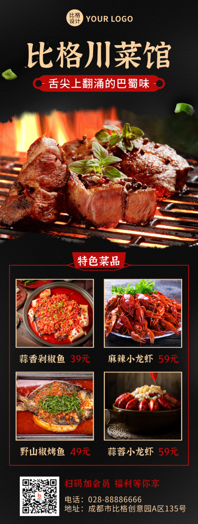 红黑色系川菜菜品展示长图海报 模板ID：18227