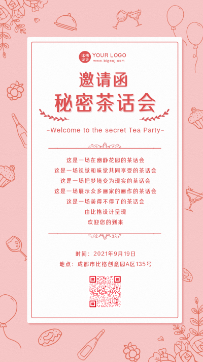 简约扁平手绘茶话会邀请函手机海报 模板ID:18223