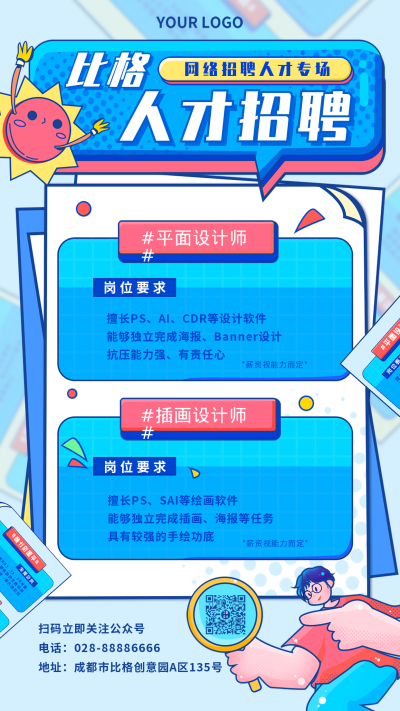 蓝色插画校园招聘宣传手机海报 模板ID:18708