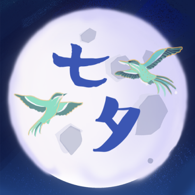 七夕节手绘喜鹊简约插画公众号次图 模板ID:18211