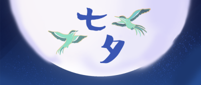 七夕节手绘喜鹊公众号首图 模板ID：18210