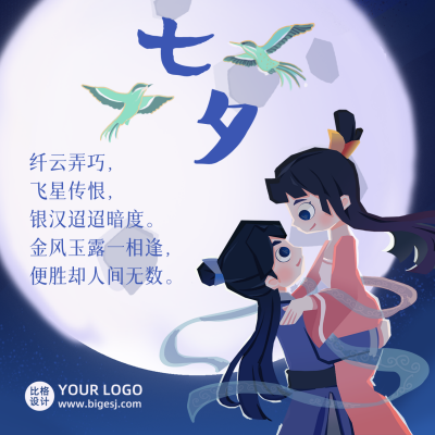 七夕牛郎织女卡通可爱插画方形海报 模板ID:18209