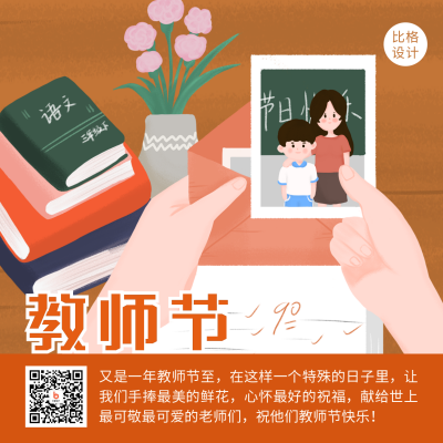 教师节感恩祝福贺卡手绘插画方形海报 模板ID:18202