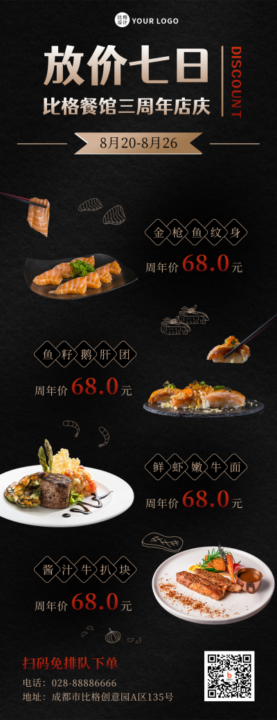 扁平大气菜品展示餐饮宣传长图海报 模板ID:18224