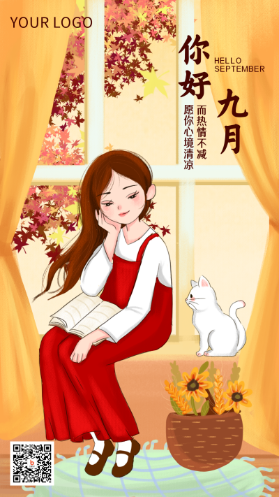 九月你好手绘海报 模板ID：18688
