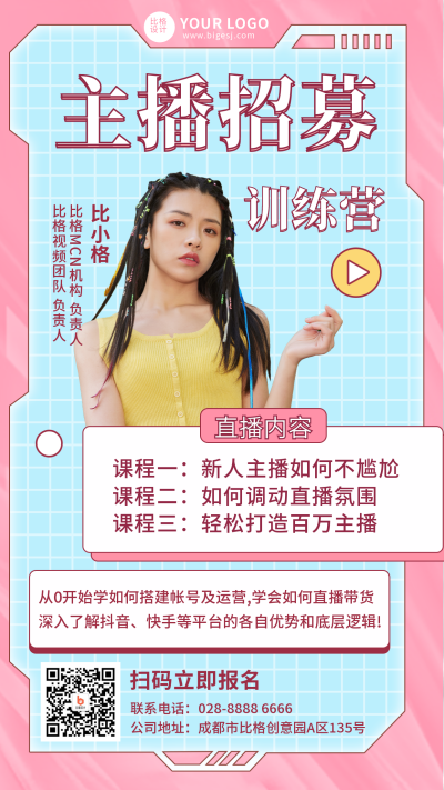 直播主播招募训练营手机海报 模板ID：19089