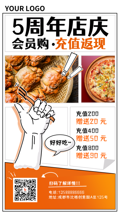 五周年店庆充值返现手机海报 模板ID:18334
