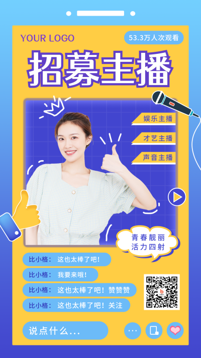 蓝黄色简约招募主播手机海报 模板ID：18335