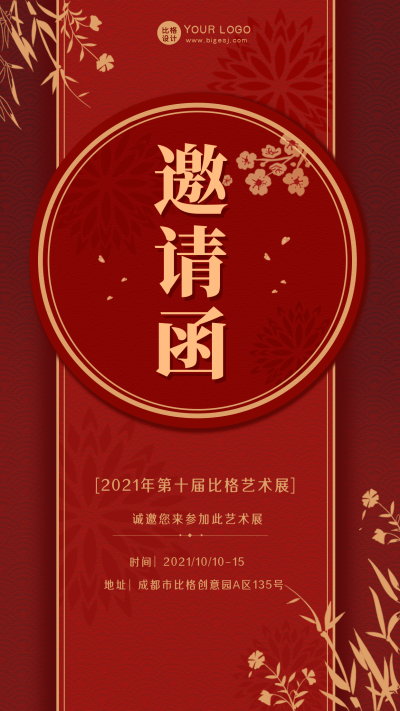 简约中国风手绘邀请函手机海报 模板ID：18356