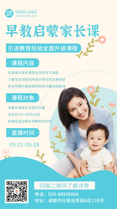 婴幼儿启蒙早教家长课宣传手机海报 模板ID:18287