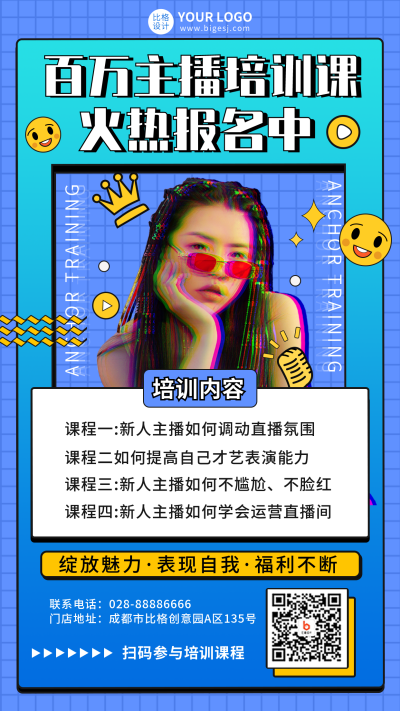 蓝色主播培训宣传手机海报 模板ID:18357