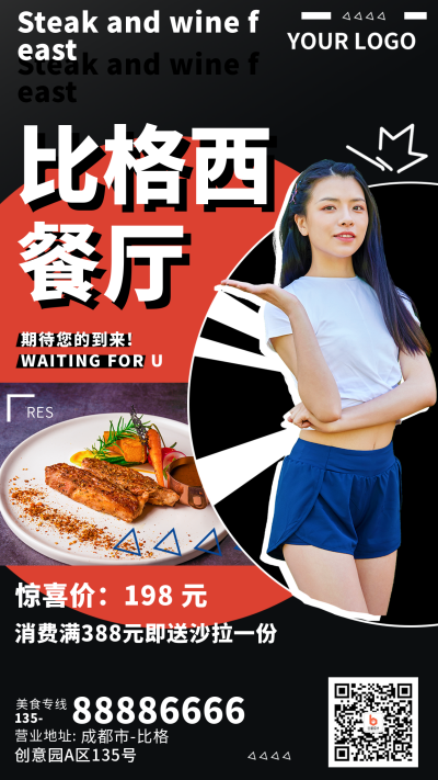 比格西餐厅特价促销手机海报 模板ID:18353