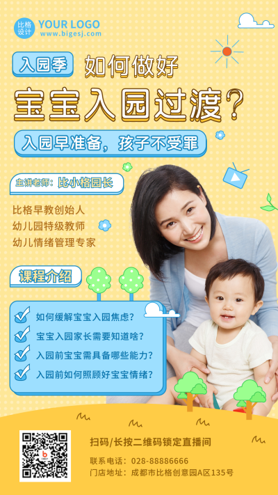 黄色幼儿入园直播解惑手机海报 模板ID：18352