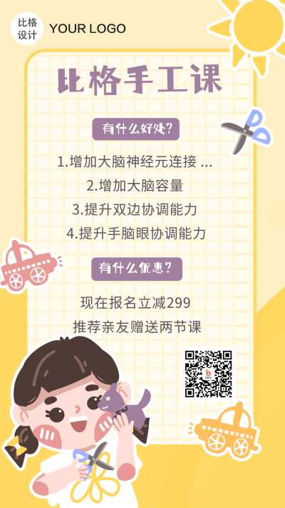 兴趣班可爱手绘手机海报 模板ID:19831