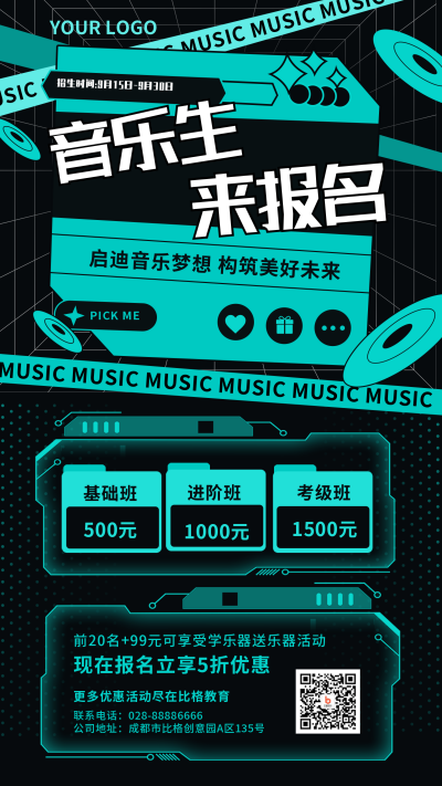 炫酷音乐班级课程招生宣传手机海报 模板ID：18351