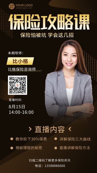 保险直播小妙招商务手机海报 模板ID：18550